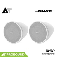 BOSE DesignMax DM3P ลำโพงแขวนเพดาน 2 ทาง ขนาด 3.25 นิ้ว มีวูฟเฟอร์โคแอก (ราคาต่อคู่) AT Prosound