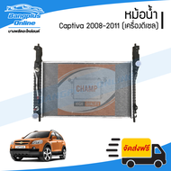 หม้อน้ำ Chevrolet Captiva 2008/2009/2010/2011 (แคปติว่า)(C100)(เครื่องดีเซล/เกียร์ออโต้) - BangplusOnline
