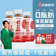 天地壹号 山楂醋浓缩原山楂果汁饮料好喝解腻0脂肪礼盒装 送礼佳品 280ml*15瓶一箱