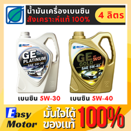 น้ำมันเครื่องสังเคราะห์ 100% เบนซิล 5w 30 5w 40 น้ำมันเครื่องสังเคราะห์แท้ น้ํามันเครื่องบางจาก GE G