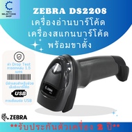 Zebra DS2208 Barcode Reader Scanner With Stand