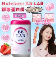 Nutrione BB LAB 膠原蛋白粉 綜合莓果味
