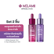 ฝ้าจางหน้าขาว+เด้งอิ่มฟู White Ampoule 15ml + Hya Lifting Serum 15ml