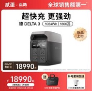 台灣售後｜Ub貳蛋數位｜EcoFlow正浩Delta3 磷酸鐵鋰超級快充戶外露營電源220V