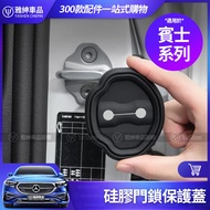 Benz Door Lock Protective Cover W214 W213 W206 W205 GLC GLB CLA EQB Door Lock Cover Modification