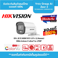 DS-2CE10DF0T-LFS (2.8mm) กล้องวงจรปิด Hikvision Smart Hybrid Light with ColorVu HDTVI 2MP (ไมค์)