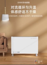小米有品 雲米 對流式電暖器 暖爐 暖風機