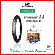 ยางนอกมอเตอร์ไซค์ ยางนอก ยางนอกขอบ17 ยางนอกลายไฟ 50/90 50/100 60/90 เบอร์ 2.00 2.25 ยางนอกลายไฟขอบ17