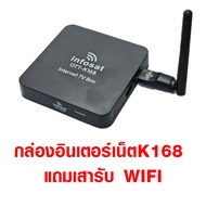 กล่องทีวีอินเตอร์เน็ต INFOSAT รุ่น OTT-K168 เน้นช่องหนัง ทีวีไทย M3U ทีวีพรีเมี่ยม ช่องต่างประเทศ ซี