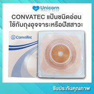 CONVATEC แป้นชนิดอ่อน 1 ชิ้น แป้นติดหน้าท้อง ใช้กับถุงอุจจาระหรือปัสสาวะทางหน้าท้อง ขนาด 45mm / 57mm