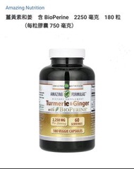 Amazing Nutrition 薑黃素和姜含BioPerine2250毫克 (每粒75O毫克)180粒  薑黃+姜 +黑胡椒   支撑關節肌肉健康 舒適度和靈活度  加速新陳代謝率
姜成份能保肝護