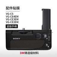 Mebentang Suitable for Sony Vertical Clap Handle Protective Film VG-C4EM/C5 Sticker A7R5/S3 Carbon F