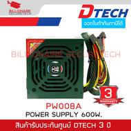 DTECH PW008A เครื่องสำรองไฟ 600W. บอดี้ผลิตจากโลหะ ทนทาน คุณภาพสูง BY BILLIONAIRE SECURETECH
