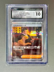 Pokemon PTCG 日版 CGC10 坂木的領導力 SAR Giovanni's Charisma (Not 貓老大 梵高比卡超 Van Gogh 151 噴火龍 御三家 sv8a sv9a s