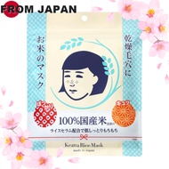 Keana Nadeshiko Rice Mask 10 sheets ISHIZAWA LAB Keana Rice Mask Made in JAPAN Direct from JAPAN