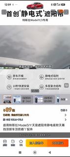特斯拉 Model 3/Y 靜電式遮陽簾