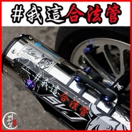 [Name Xiaohe] I This Legal Pipe Silent Big Qualified Era Exhaust Sticker Car Helmet Helmet Sticker