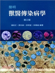 簡明獸醫傳染病學