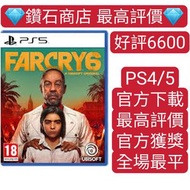 PS4 PS5 中文遊戲 孤島驚魂6 FAR CRY 6 數字版下載版