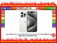 【GT電通】Apple 蘋果 iPhone 15 Pro MTV43ZP/A(白色鈦金屬/128GB)手機~下標先問庫存