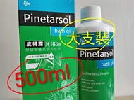 皮得露 (大支裝 500ml)~沐浴油~Ego Pinetarsol bath oil 潔膚 止痕 消炎 (皮膚敏感/乾燥/濕疹) 成人幼兒 洗澡冲涼用 ✅只限荃灣💢物品有刊登中=仍有🔎請注意全段內文