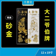 神牌 黑白无常 大二伯爷 大二爷伯 大爷伯 二爷伯 大伯二伯 砂金 木牌 12*19寸 阴神用品 Black White Praying Board