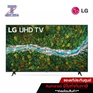 LG LED Smart TV 4K 55 นิ้ว LG 55UP7750PTB | ไทยมาร์ท THAIMART