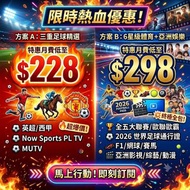 ⚽️NowTv 英超＋娛樂盛宴