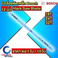 BOSCH ใบเลื่อย ตัดเหล็ก 12 นิ้ว 18 / 24 / 32 ฟัน( 10 ใบ / แยก 1 ใบ) - เลื่อย ใบเลื่อยตัดเหล็ก  ตัดพี