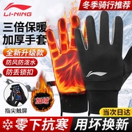 李宁（LI-NING）骑行手套冬季男女保暖加绒电动摩托自行车防寒风触屏运动滑雪手套