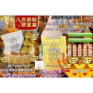 18 Jan 2025 🎱 8D Attract 8 Directions Fortune Luck & Benefactors Prayer + Merits Making for Parents