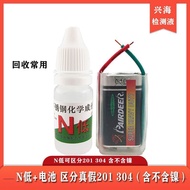 Stainless Steel Detection Liquid 201/304/316 Appraisal Potion Battery Set Nickel Molybdenum Content 