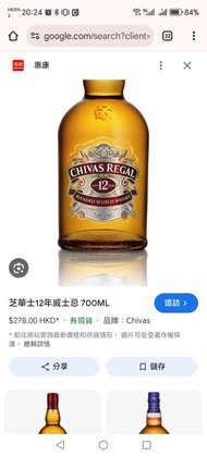 芝華士12年。700ml