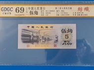 1972年人民幣第三套5角紡織 凸版五星水印 GDGC-69評級(錢幣)