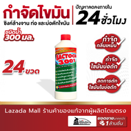(24 ขวด) Bactocel 3001 300cc. กำจัดไขมัน กลิ่นเหม็นไขมัน บ่อดักไขมัน แบคโตเซล จุลินทรีย์กำจัดกลิ่นเห