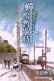 海街diary（1）：蟬鳴暫歇時