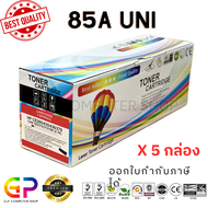 Balloon / CE285A / 85A / หมึกพิมพ์เลเซอร์เทียบเท่า / LaserJet Pro / P1100 / P1102/ P1102w / M1136 /