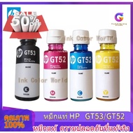 หมึกแท้ HP GT53 สีดำ Black ขนาด 90 Ml. , GT52 สี C, M, Y สี 70 Ml. ของแท้ 100 % **แบบไม่มีกล่อง** #หมึกสี  #หมึกปริ้นเตอร์  #หมึกเครื่องปริ้น hp #หมึกปริ้น  #ตลับหมึก