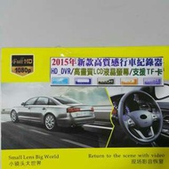 (中古車必備攝影機)最新高新畫質行車紀錄器(Vehicle Blackbox DVR)