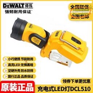 【優選】得偉dewalt鋰電10.8v充電式led燈萬向手電筒照明燈dcl510