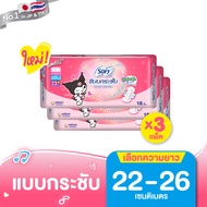 [เลือกความยาวเลย] Sofy โซฟี แบบกระชับ/ขอบปกป้อง ผ้าอนามัยสำหรับกลางวัน 22 - 26 ซม. (3 แพ็ค) Sofy Bod