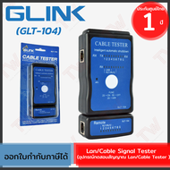 Glink GLT-104 Lan/Cable Signal Tester อุปกรณ์ทดสอบสัญญาณ Lan/Cable Tester ของแท้ ประกันศูนย์ 1ปี