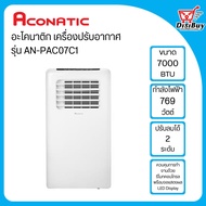 Aconatic แอร์เคลื่อนที่  ยี่ห้อ อะโคนาติค รุุ่น AN-PAC07C1 ขนาด 7000 BTU