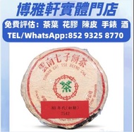 茶葉茶餅  雲南七子餅茶 整提裝綠印七子餅 金大益 銀大益 千羽孔雀 普洱茶餅 普洱茶磚 生茶 雲南七子餅茶 大益七子餅茶 陳升老班章 易武正山野生茶 金色韻象餅茶 銀大益普洱茶 金大益普洱茶 大益茶