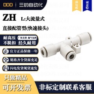 DDD Trachea Pneumatic Quick Plug ZH Direct Piping Quick Joint Large Flow-48KPa Built-in High Suction
