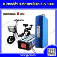 แบตลิเธียม 48v แบตลิเธียมสำหรับรถจักรยานไฟฟ้า 48V13Ah