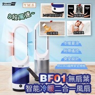 *香港本地品牌🇭🇰XPowerPro BF01 無扇葉智能冷暖二合一風扇*