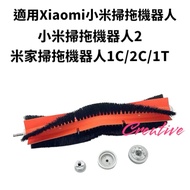 Suitable For Xiaomi Mijia Sweeping Robot Accessories Detachable Main Brush Sweeper 1C 1T 2C Consumab