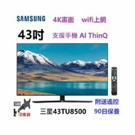 43吋 4k smart TV 三星43TU8500 電視