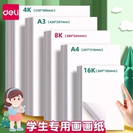 Deli Painting Special Paper 8K Sketch Paper Drawing Paper Primary School Students 4K8K Children's Dr